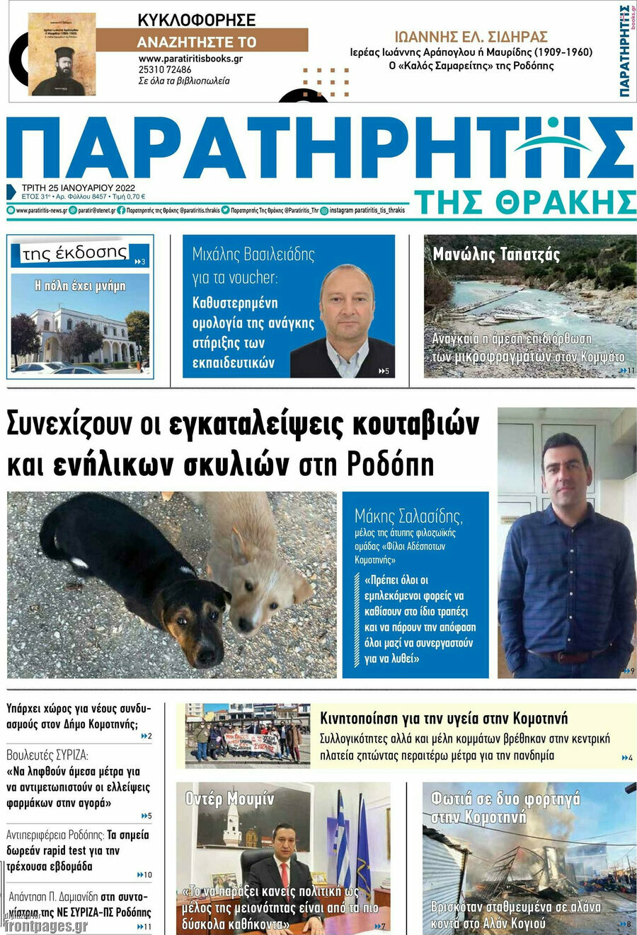 Παρατηρητής