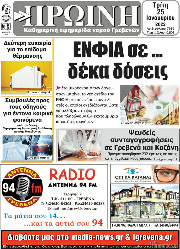 Πρωινή Γρεβενών