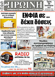 /Πρωινή Γρεβενών