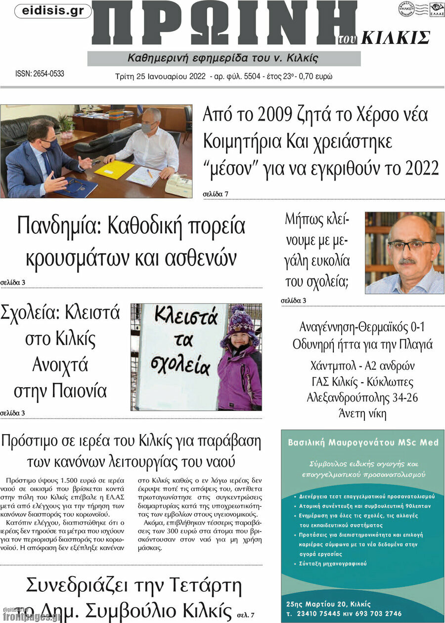 Πρωινή του Κιλκίς