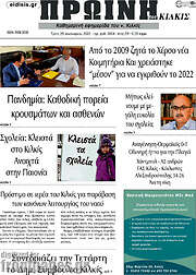 /Πρωινή του Κιλκίς