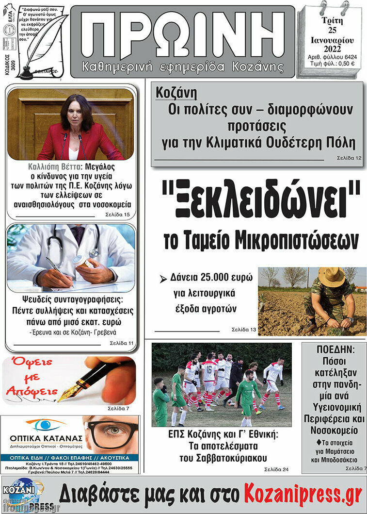 Πρωινή Κοζάνης