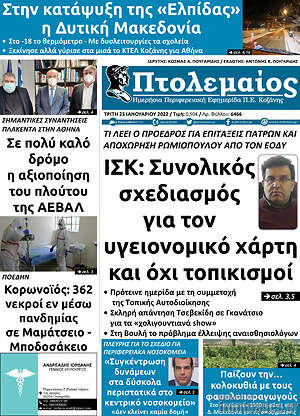 Εφημερίδα Πτολεμαίος