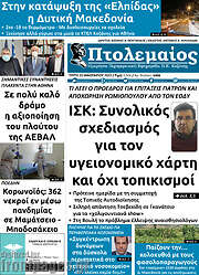 /Πτολεμαίος