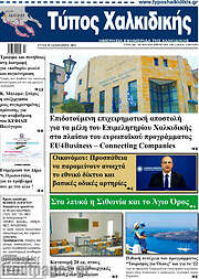 /Τύπος Χαλκιδικής