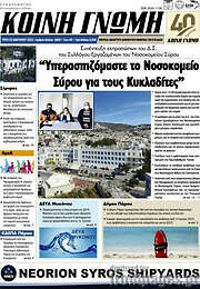 /Κοινή Γνώμη