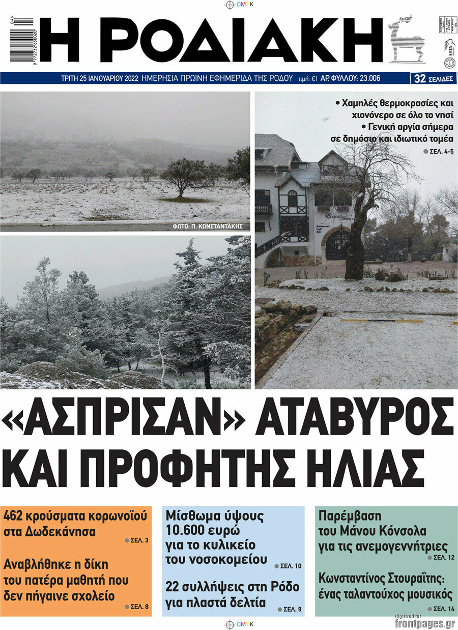 Η Ροδιακή