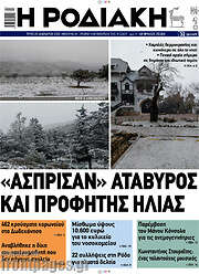/Η Ροδιακή