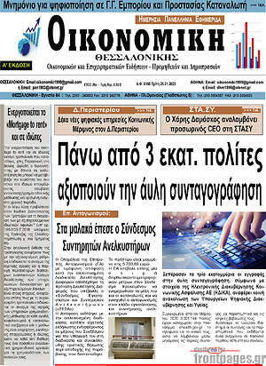 Εφημερίδα Οικονομική