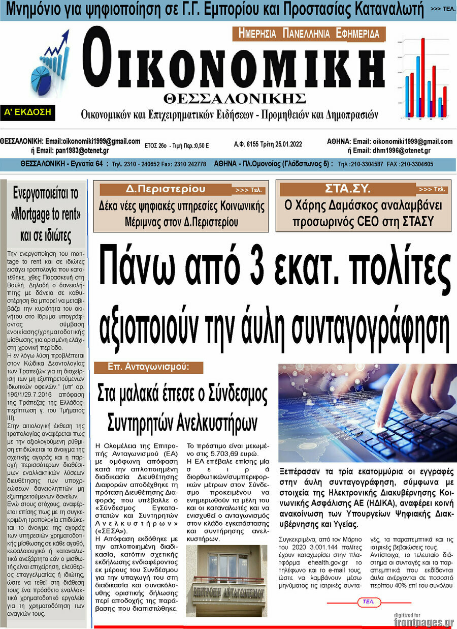 Οικονομική