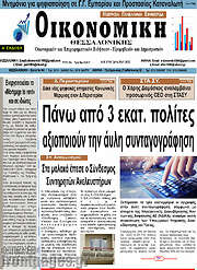 /Οικονομική