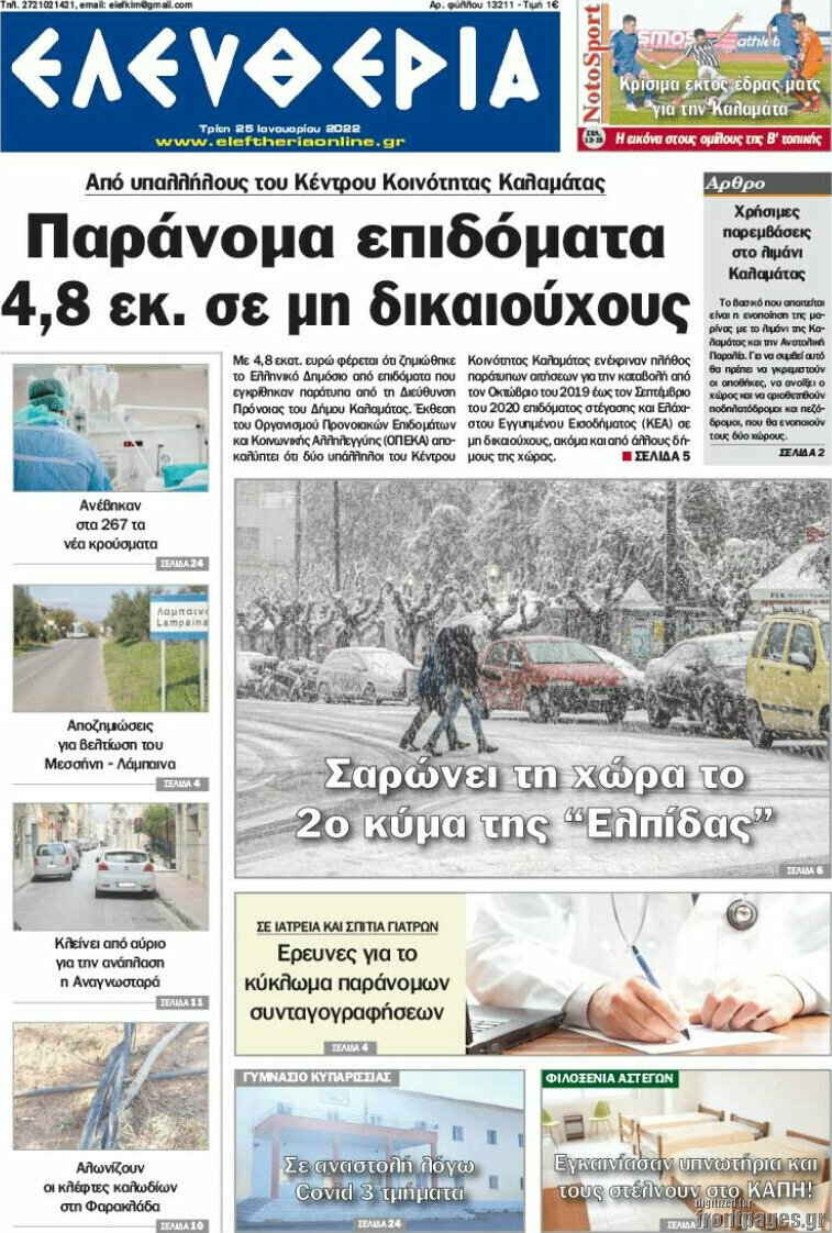 Ελευθερία