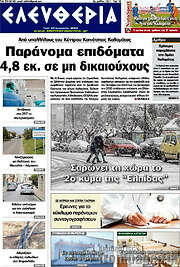 /Ελευθερία