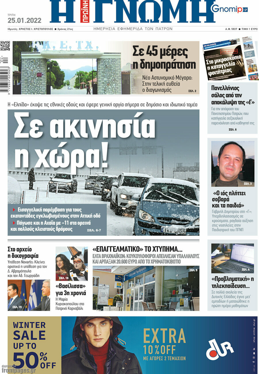 Η Γνώμη