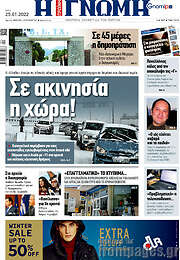 /Η Γνώμη