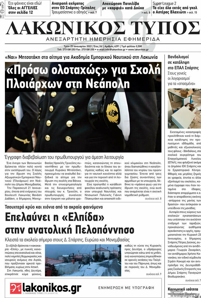 Λακωνικός Τύπος