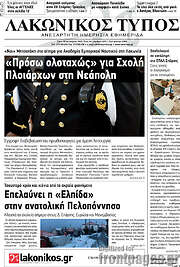 /Λακωνικός Τύπος