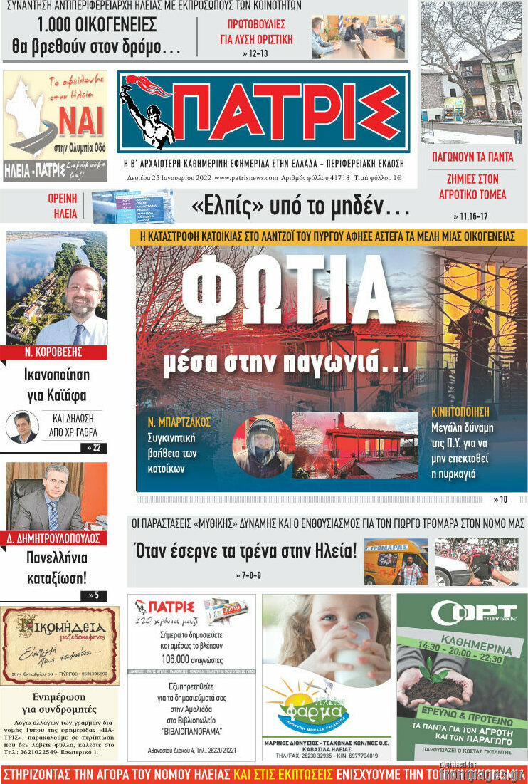 Πατρίς