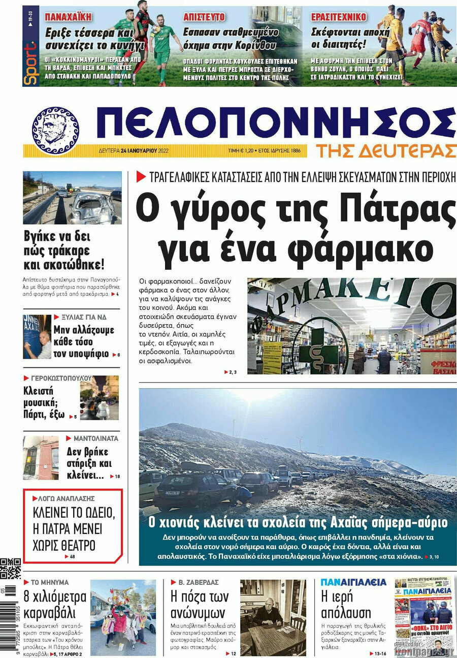 Πελοπόννησος