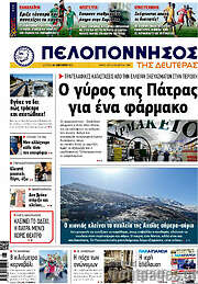 /Πελοπόννησος