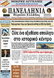 /Πανελλήνια Β. Ελλάδος