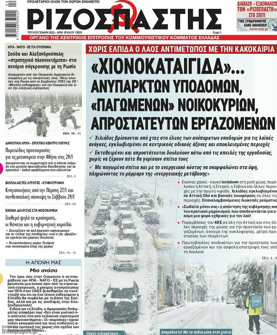 "Μπαλάκι" οι ευθύνες: Φταίνε οι μετεωρολόγοι, ο Πατούλης και η Αττική Οδός;- Κριτική για το επιτελικό χάος 13 Ριζοσπάστης