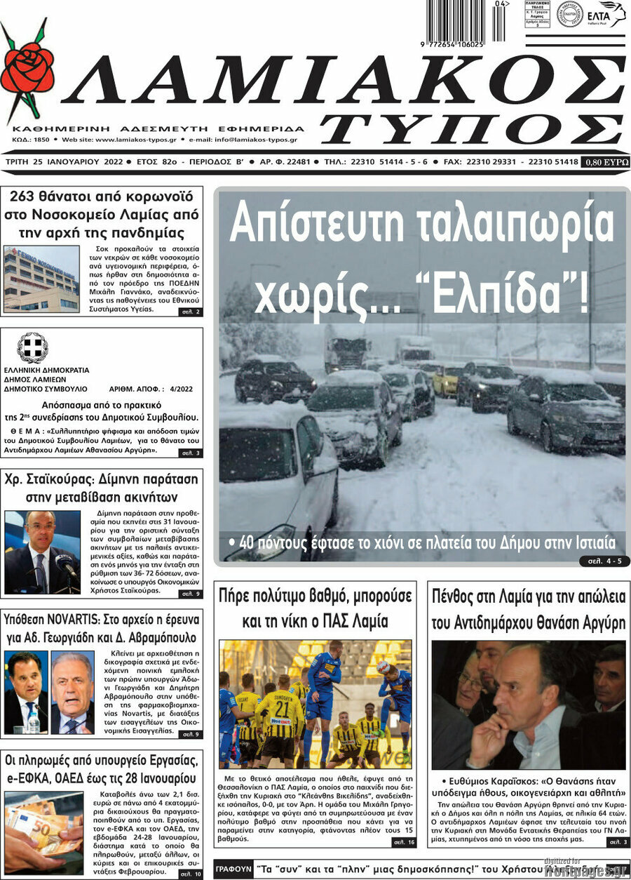 Λαμιακός Τύπος