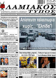 /Λαμιακός Τύπος