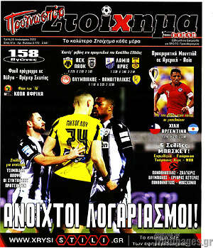 Εφημερίδα Στοίχημα