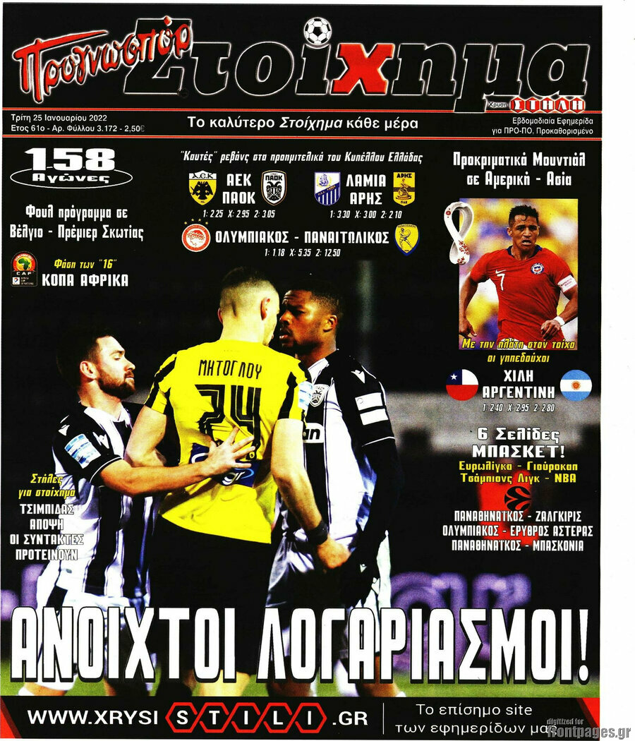 Προγνωσπόρ Στοίχημα