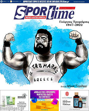 Εφημερίδα SporTime