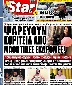 Εφημερίδα Star press