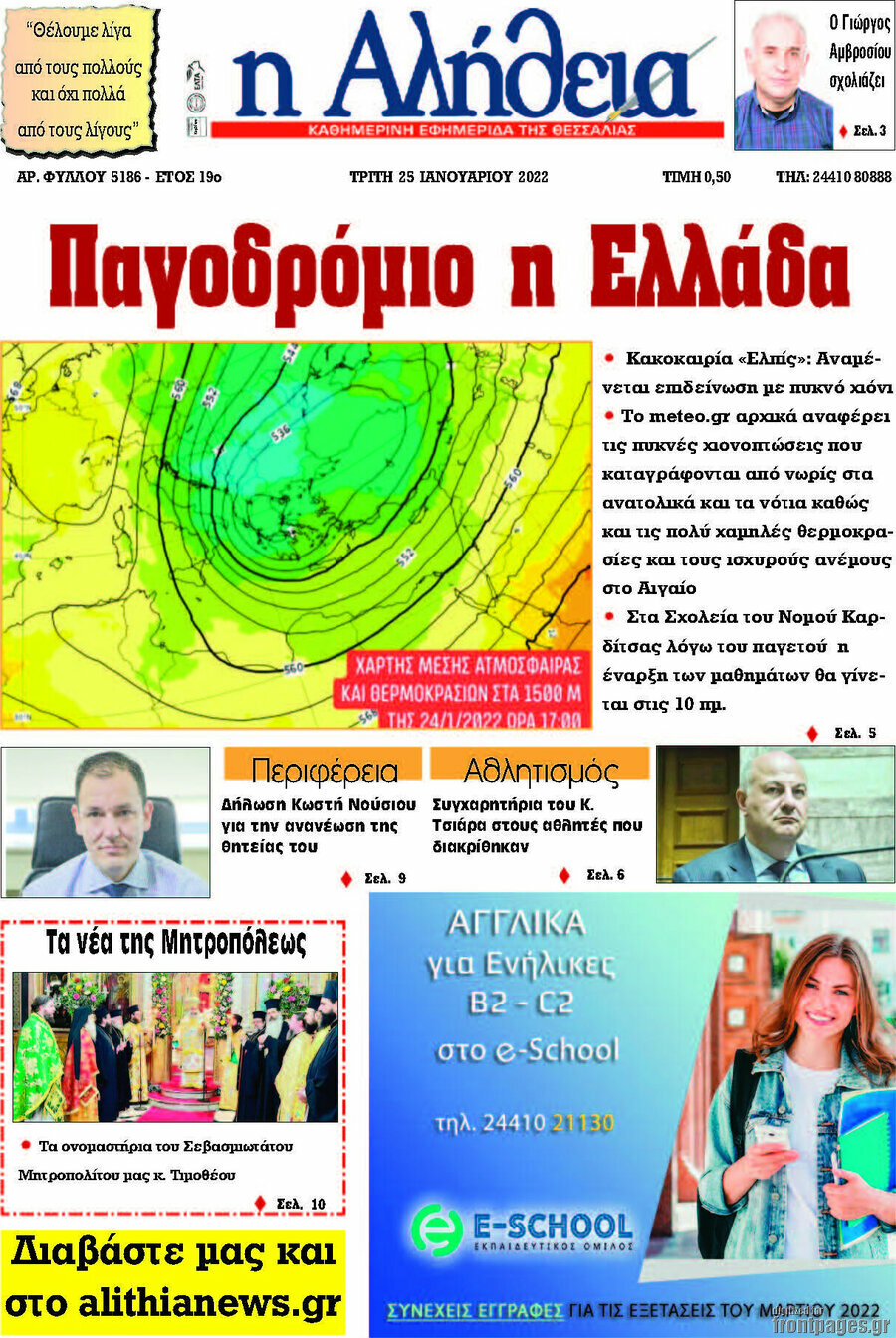 Η Αλήθεια