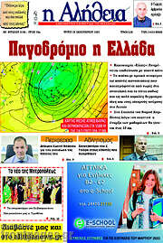 /Η Αλήθεια