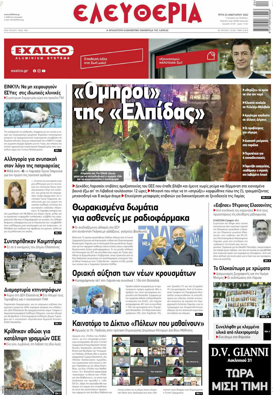 Ελευθερία