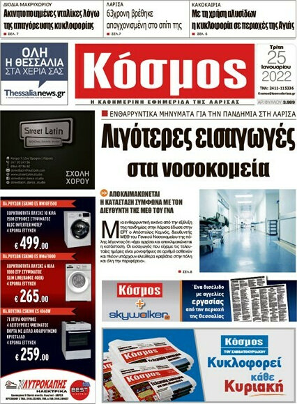 Κόσμος