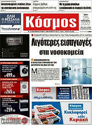 /Κόσμος