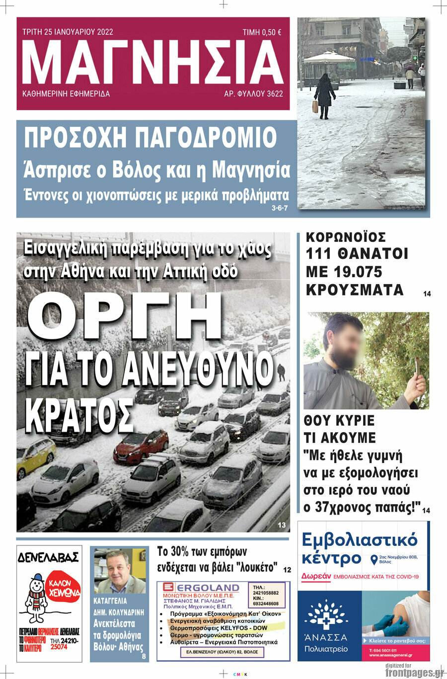 Μαγνησία