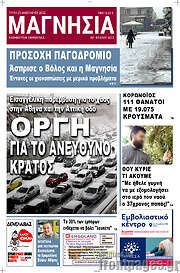 /Μαγνησία