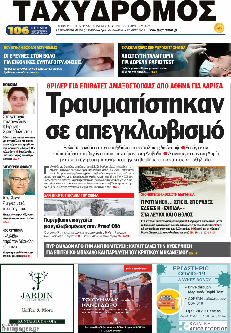 Ταχυδρόμος