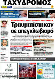 /Ταχυδρόμος