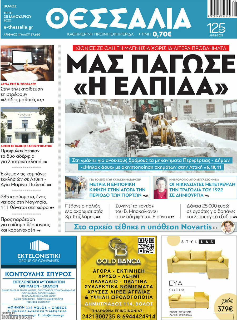 Θεσσαλία