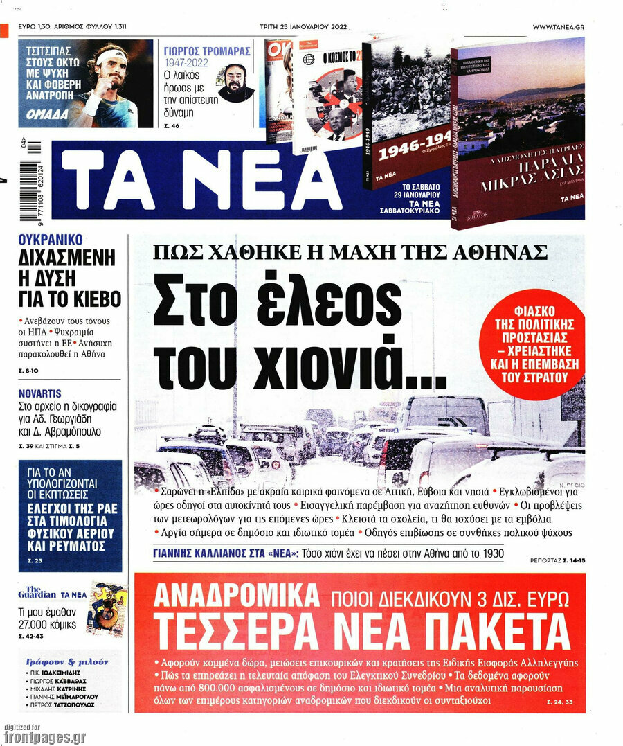 "Μπαλάκι" οι ευθύνες: Φταίνε οι μετεωρολόγοι, ο Πατούλης και η Αττική Οδός;- Κριτική για το επιτελικό χάος 9 Τα Νέα