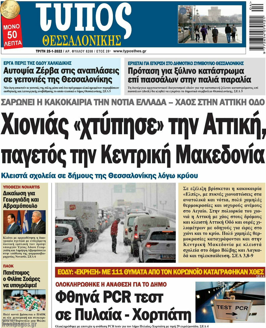 Τύπος Θεσσαλονίκης