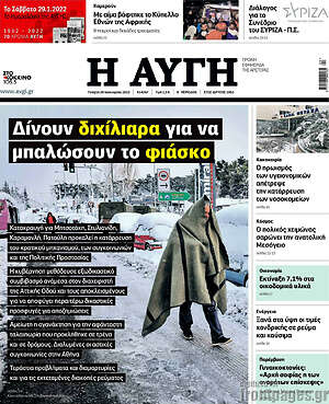 Αυγή: Δίνουν διχίλιαρα για να μπαλώσουν το φιάσκο