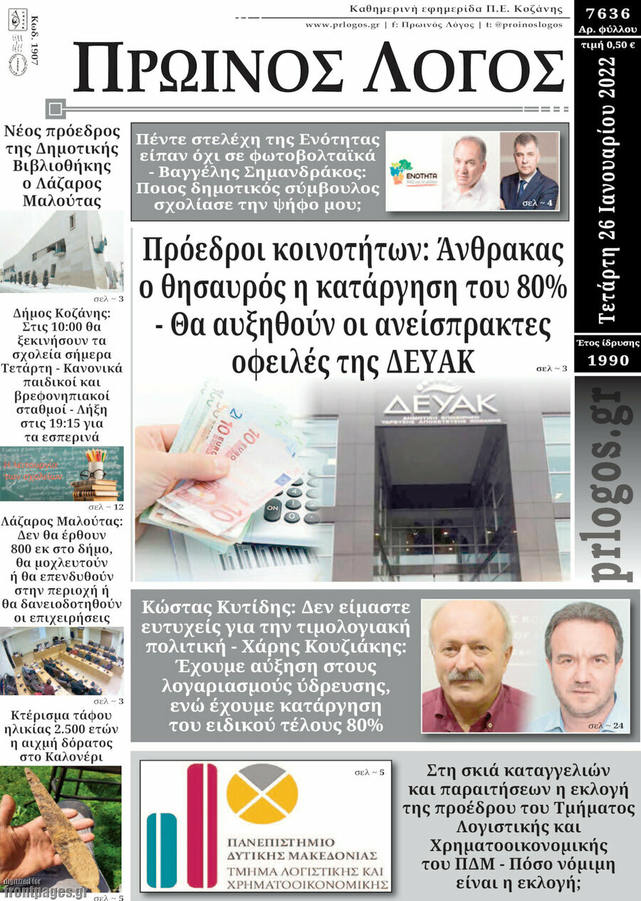 Πρωινός Λόγος