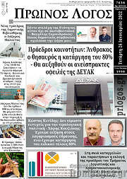 /Πρωινός Λόγος