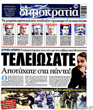 Πρωτοσέλιδο εφημερίδας Δημοκρατία - protoselida