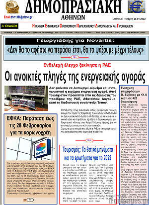 Πρωτοσέλιδο Δημοπρασιακή Αθηνών