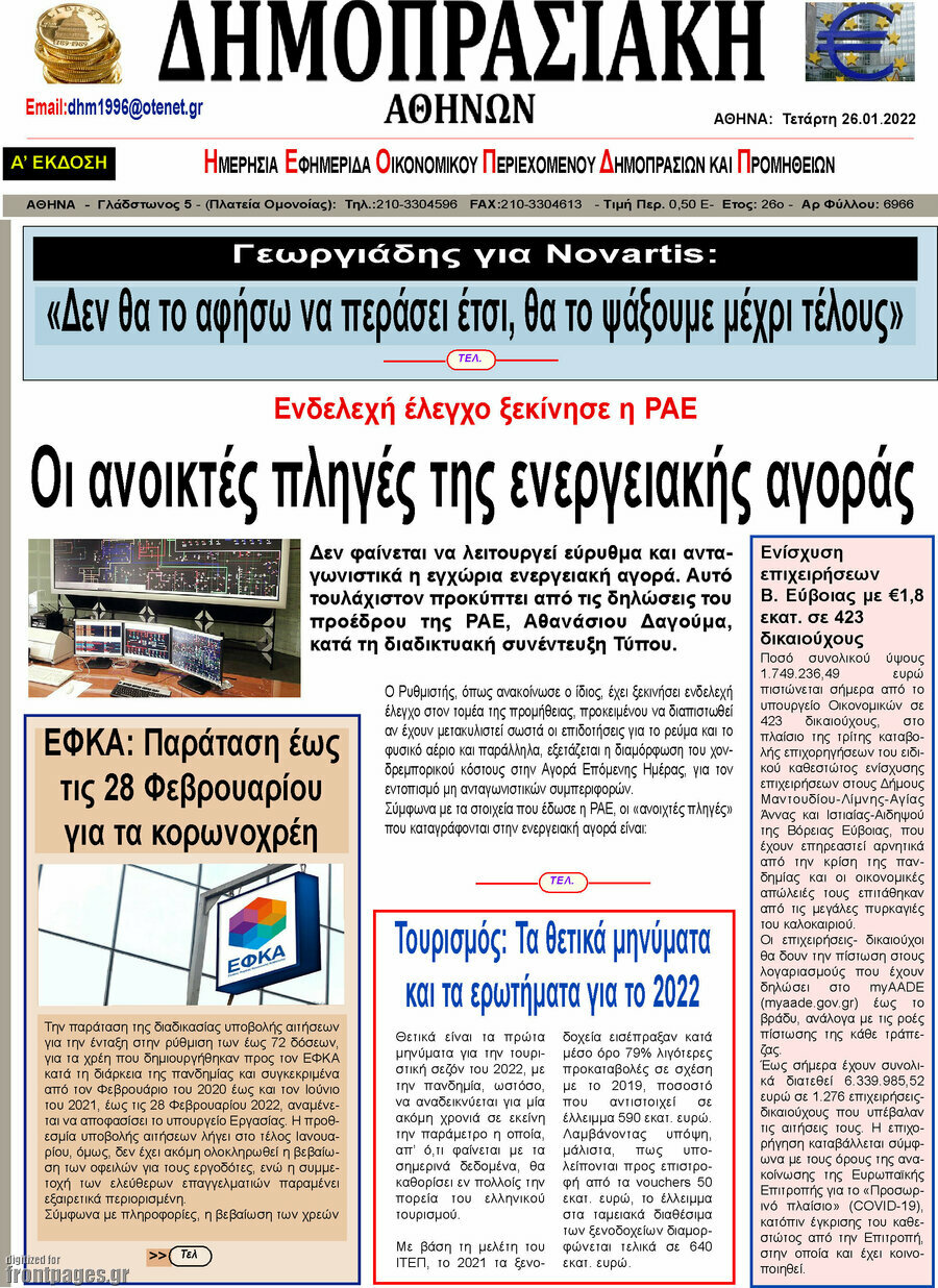 Δημοπρασιακή Αθηνών